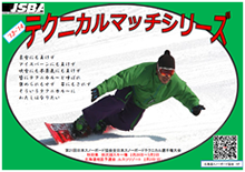 テクニカルマッチシリーズ