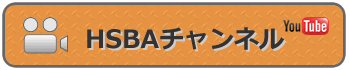 HSBAチャンネル